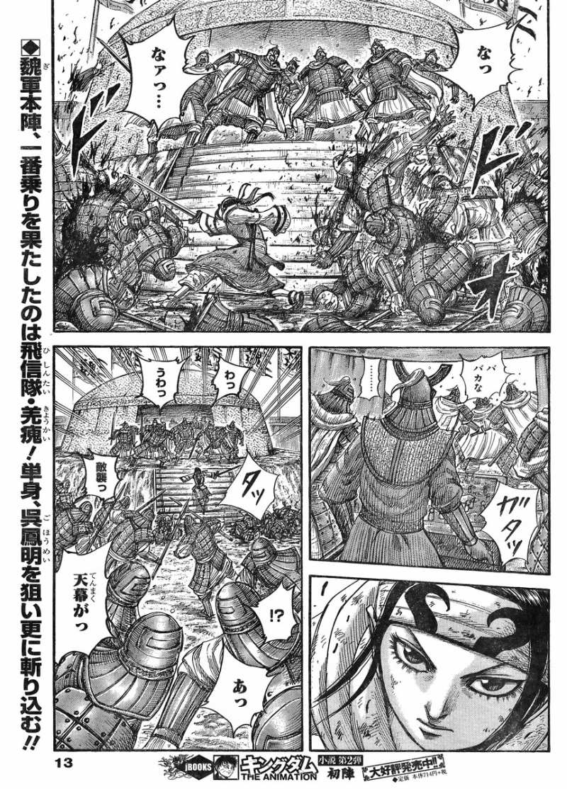 Kingdom - Chapter 400 - Page 2